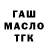 ГАШ hashish Mensory